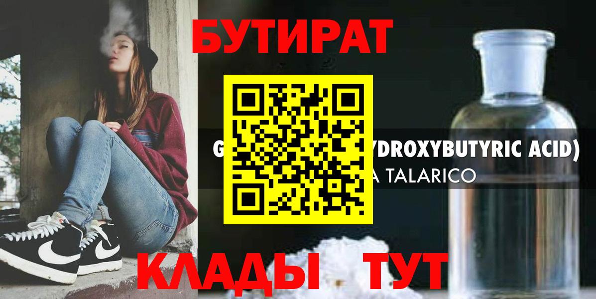 Бутират жидкий экстази Мелеуз