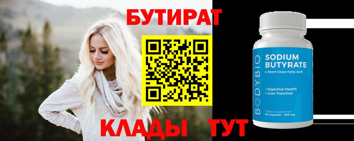 Бутират оксибутират  Вход с VPN  Мелеуз 