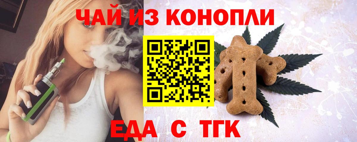 Еда ТГК марихуана Мелеуз