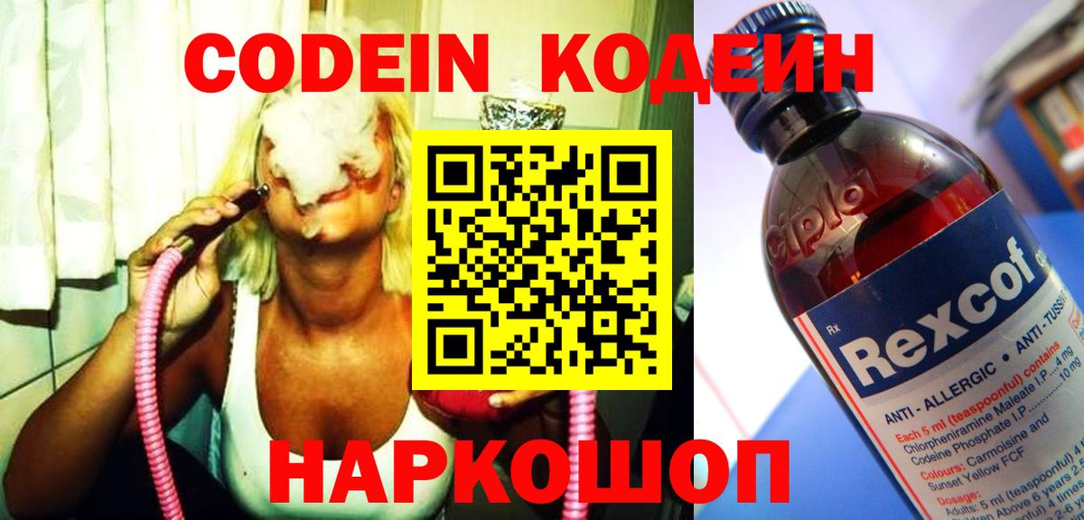 Codein напиток Lean (лин)  Вход с VPN  Кодеин Purple Drank  продажа наркотиков  Мелеуз 
