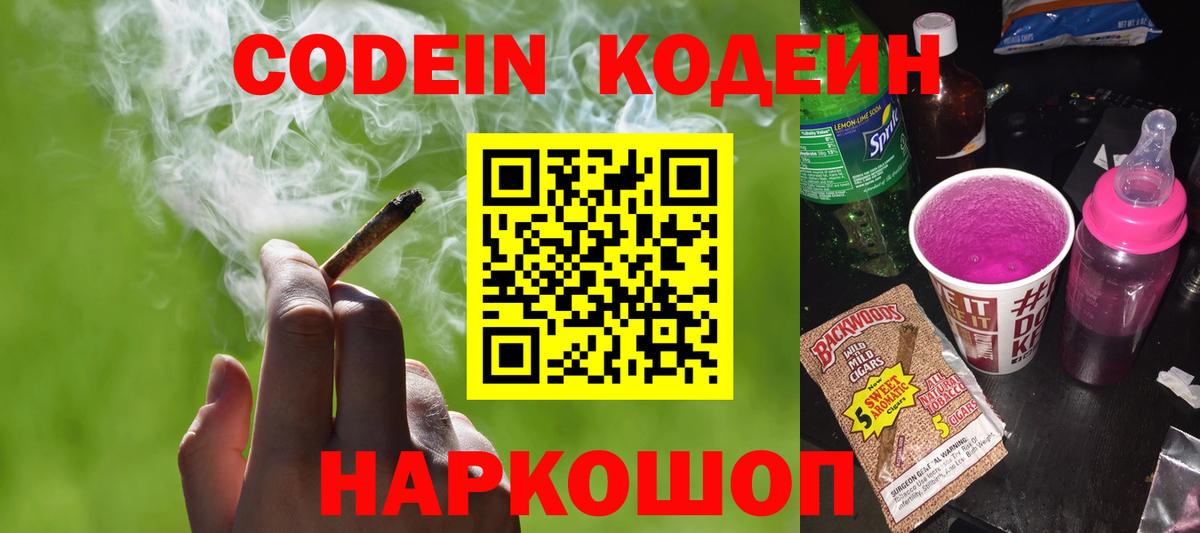 Кодеин Purple Drank Мелеуз
