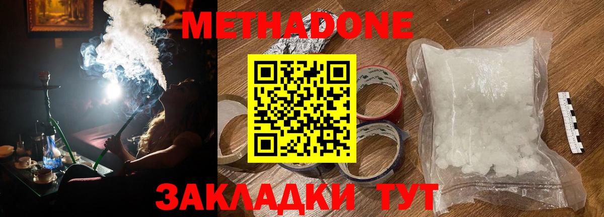 Мелеуз  МЕТАДОН methadone  Вход с VPN 